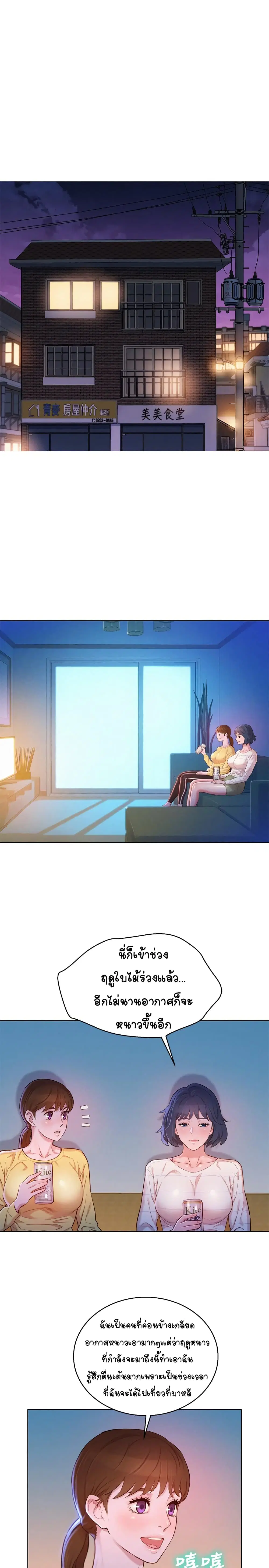 Sister Neighbors ตอนที่ 96 หน้า 1