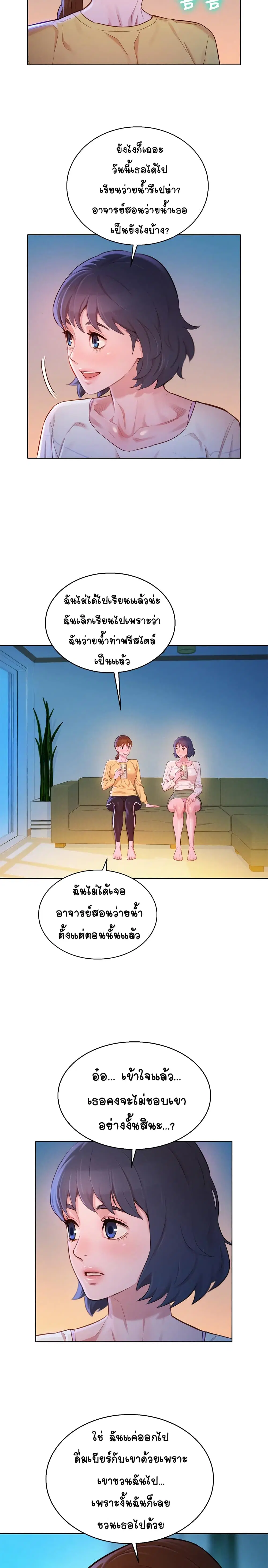 Sister Neighbors ตอนที่ 96 หน้า 2