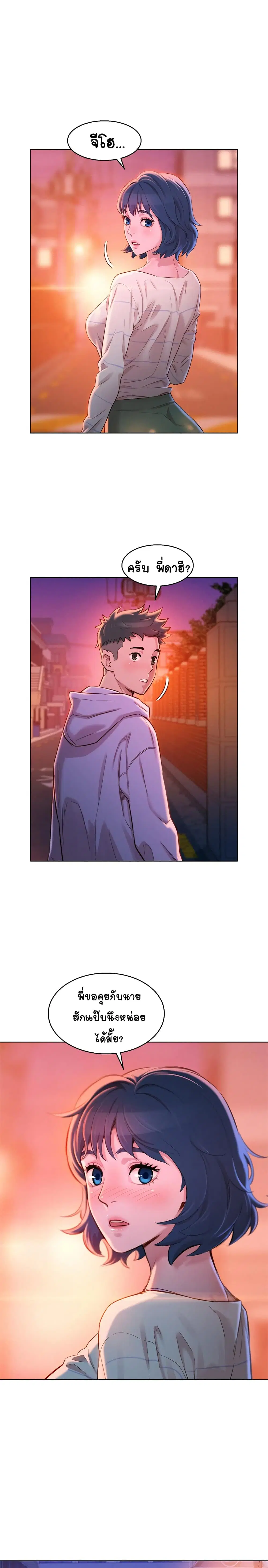 Sister Neighbors ตอนที่ 97 หน้า 1