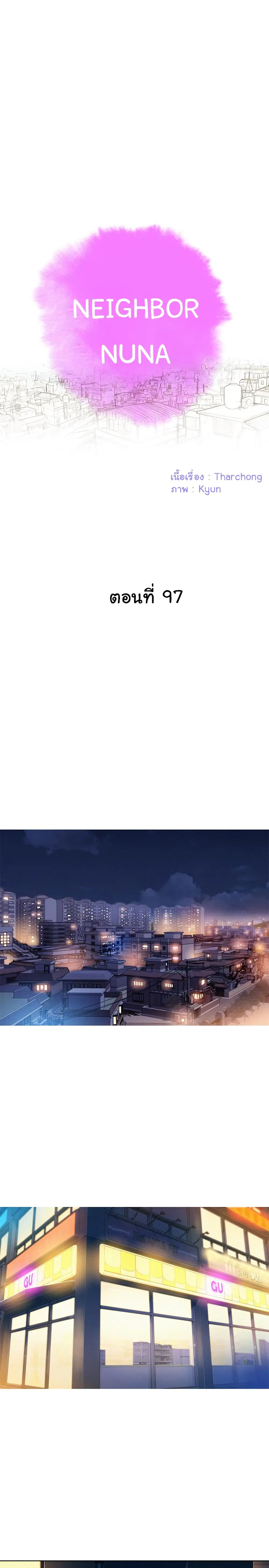 Sister Neighbors ตอนที่ 97 หน้า 3