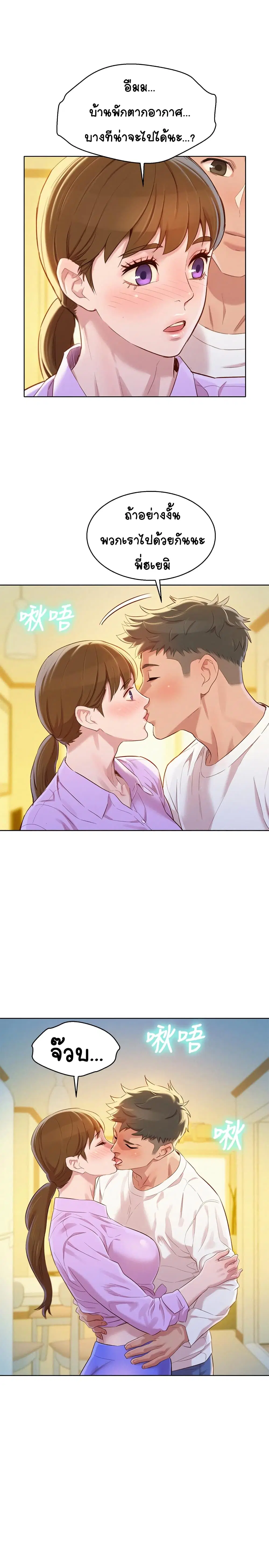 Sister Neighbors ตอนที่ 98 หน้า 1