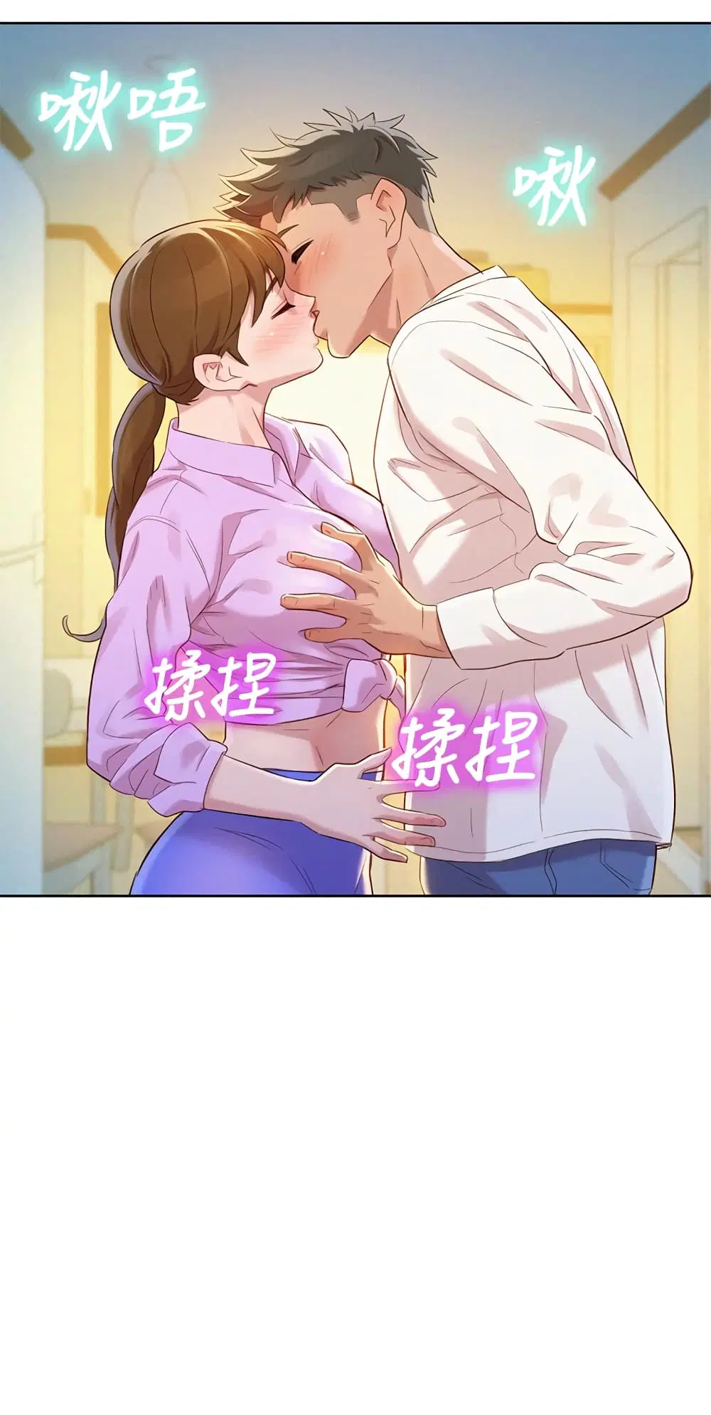 Sister Neighbors ตอนที่ 98 หน้า 2