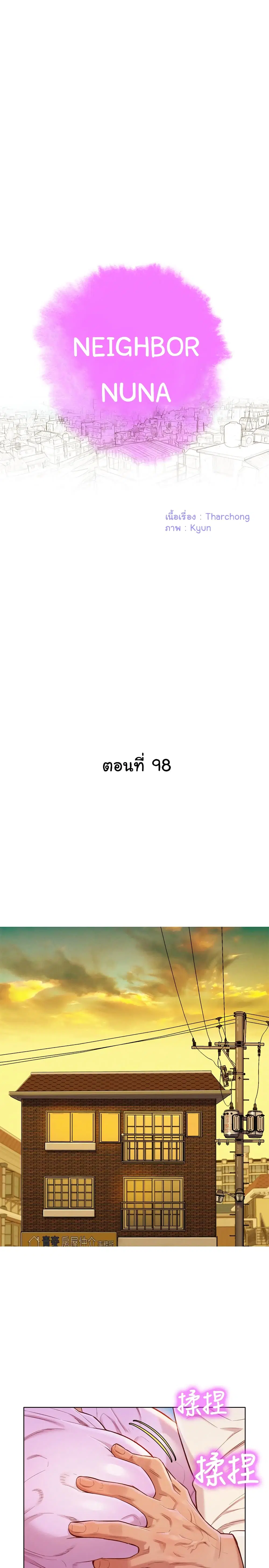 Sister Neighbors ตอนที่ 98 หน้า 3