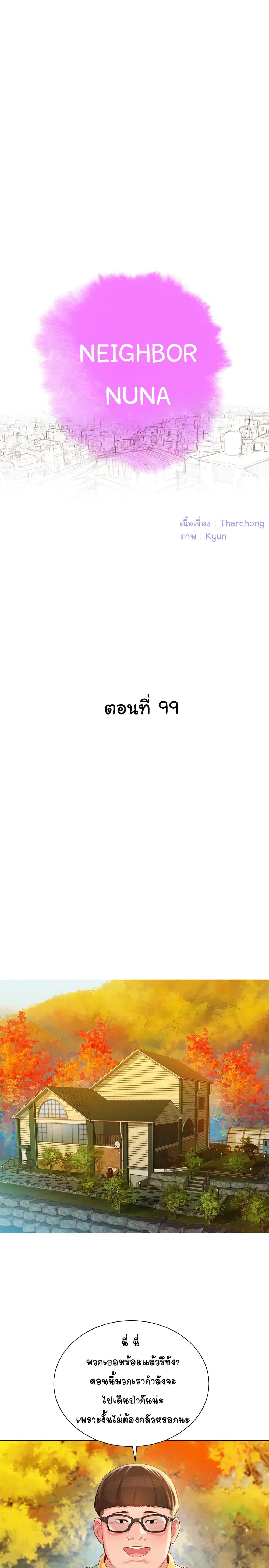 Sister Neighbors ตอนที่ 99 หน้า 3