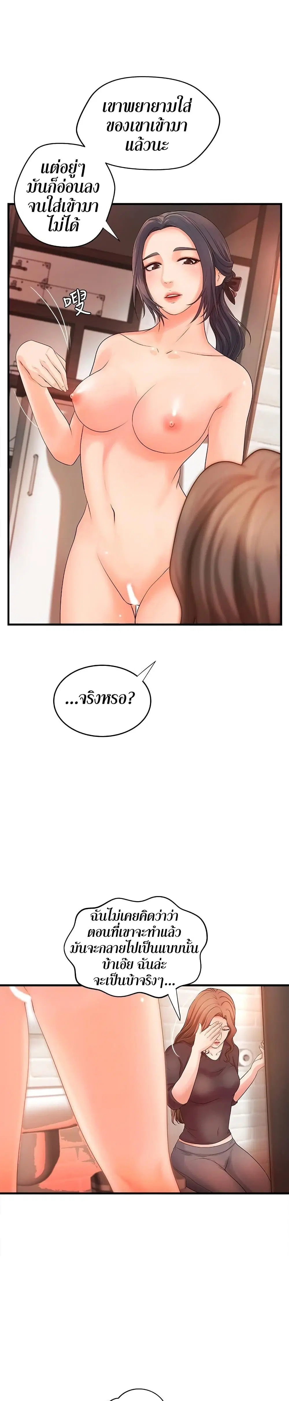 Sister’s Sex Education ตอนที่ 12 หน้า 2