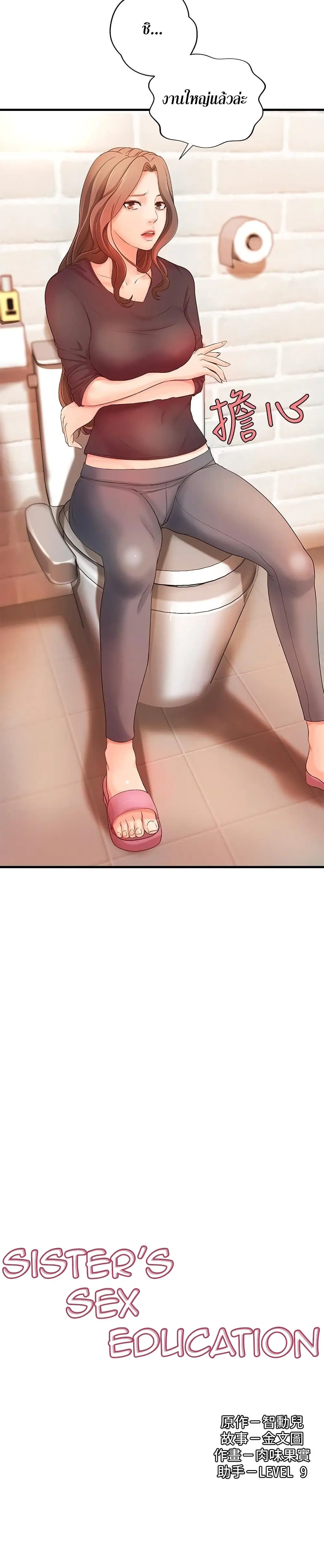 Sister’s Sex Education ตอนที่ 12 หน้า 3