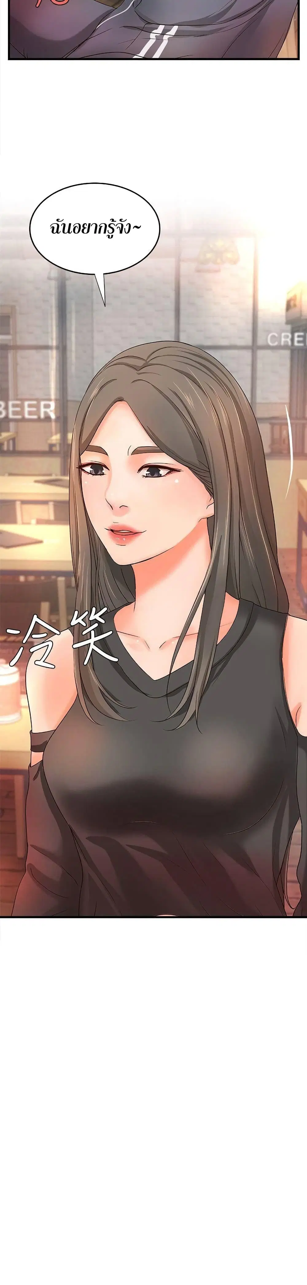 Sister’s Sex Education ตอนที่ 13 หน้า 3