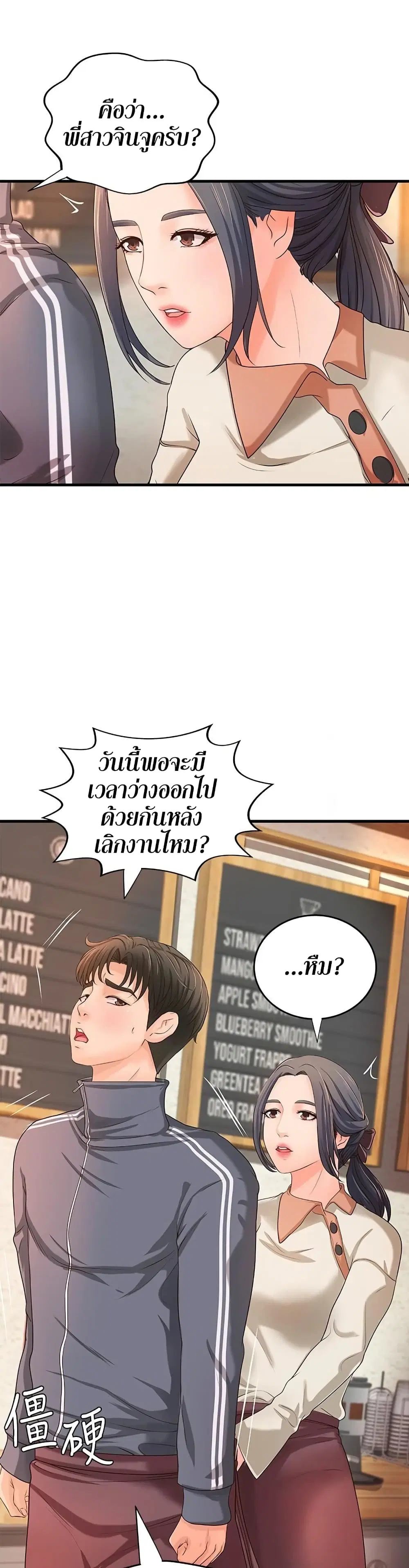 Sister’s Sex Education ตอนที่ 14 หน้า 3