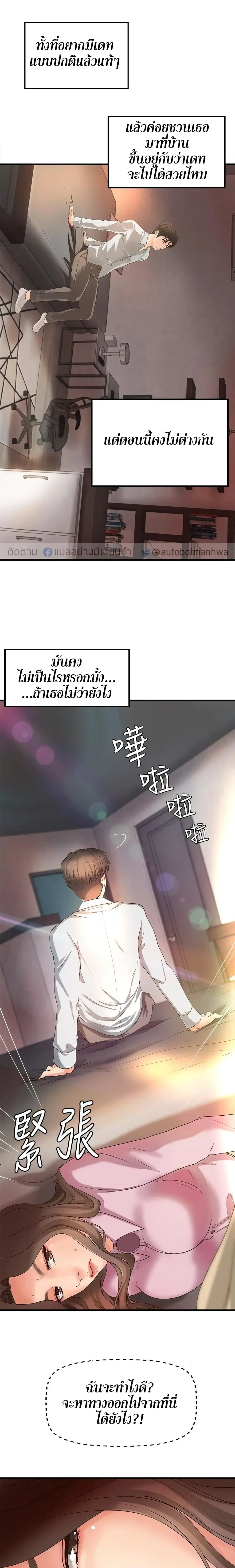 Sister’s Sex Education ตอนที่ 15 หน้า 2