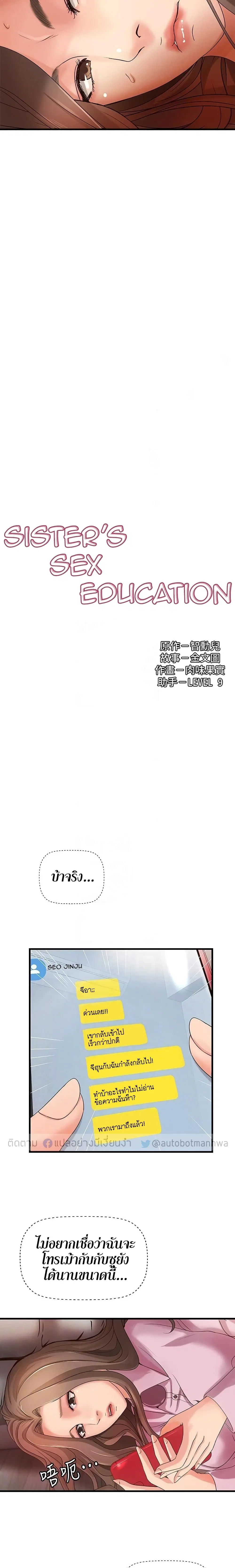 Sister’s Sex Education ตอนที่ 15 หน้า 3