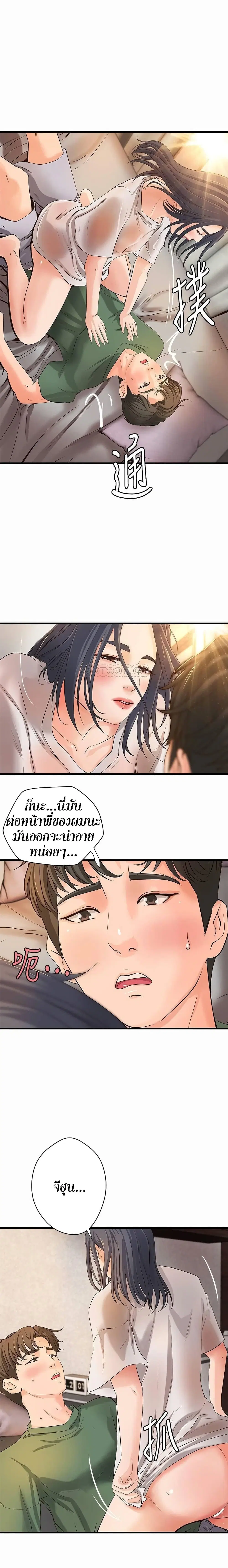 Sister’s Sex Education ตอนที่ 17 หน้า 2