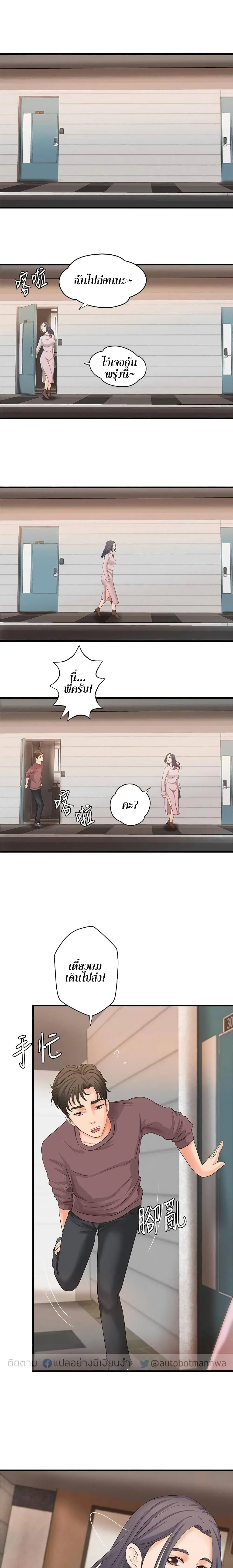 Sister’s Sex Education ตอนที่ 18 หน้า 2