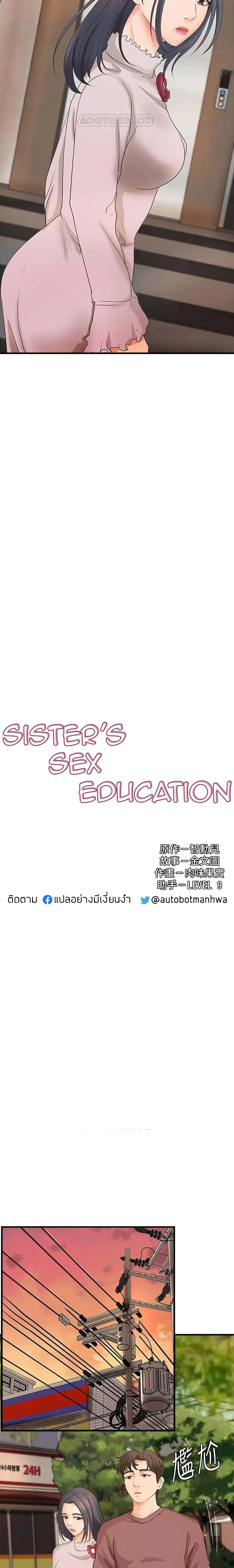 Sister’s Sex Education ตอนที่ 18 หน้า 3