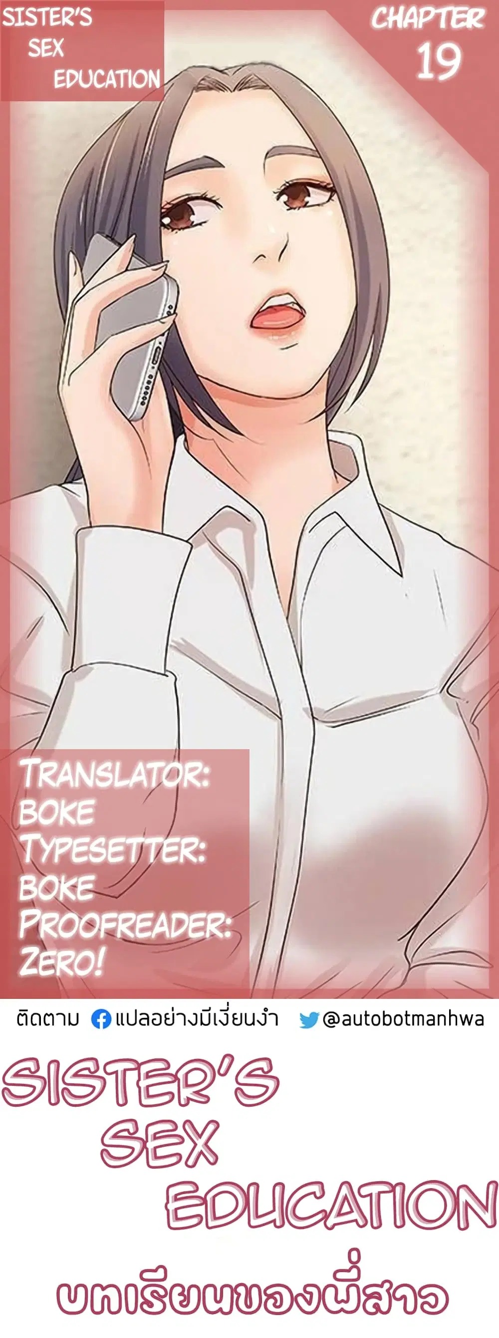 Sister’s Sex Education ตอนที่ 19 หน้า 1