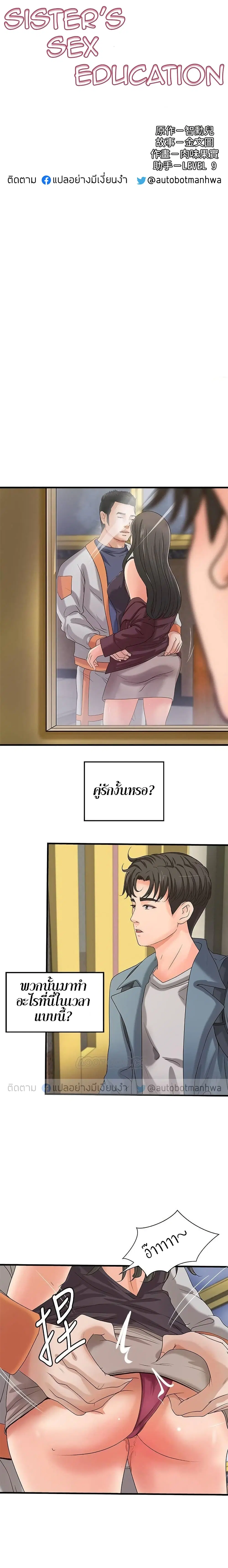 Sister’s Sex Education ตอนที่ 19 หน้า 3
