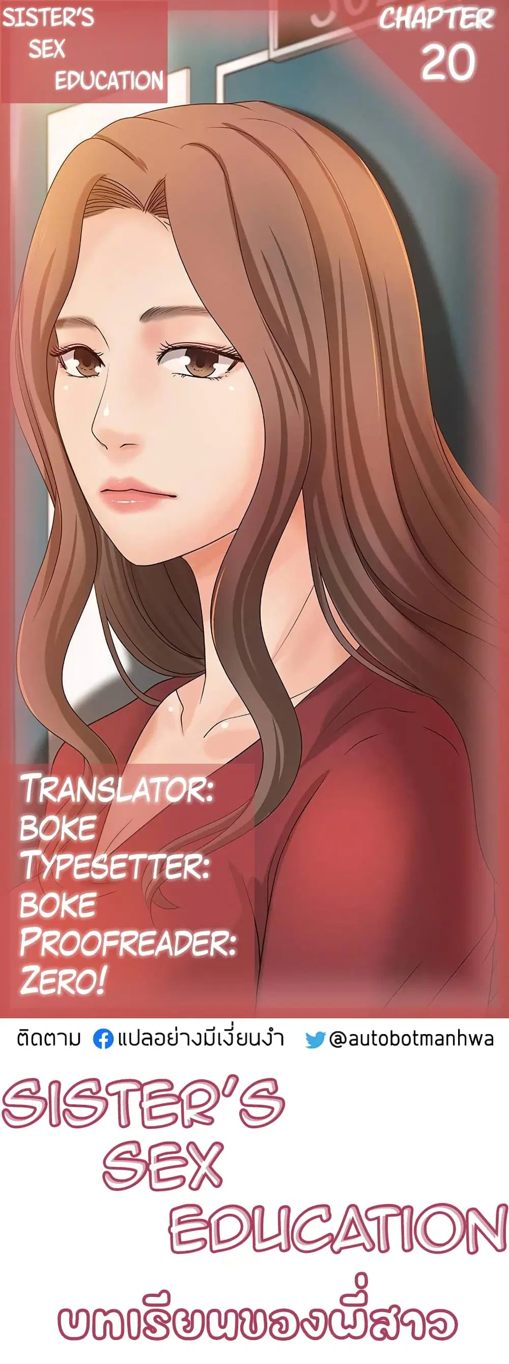 Sister’s Sex Education ตอนที่ 20 หน้า 1
