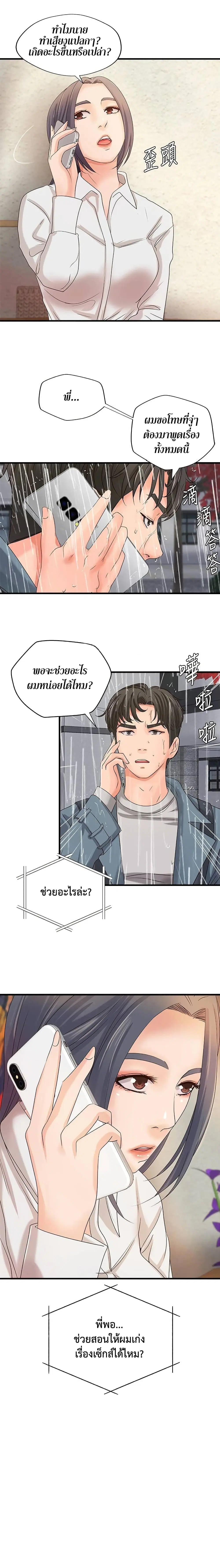 Sister’s Sex Education ตอนที่ 20 หน้า 2