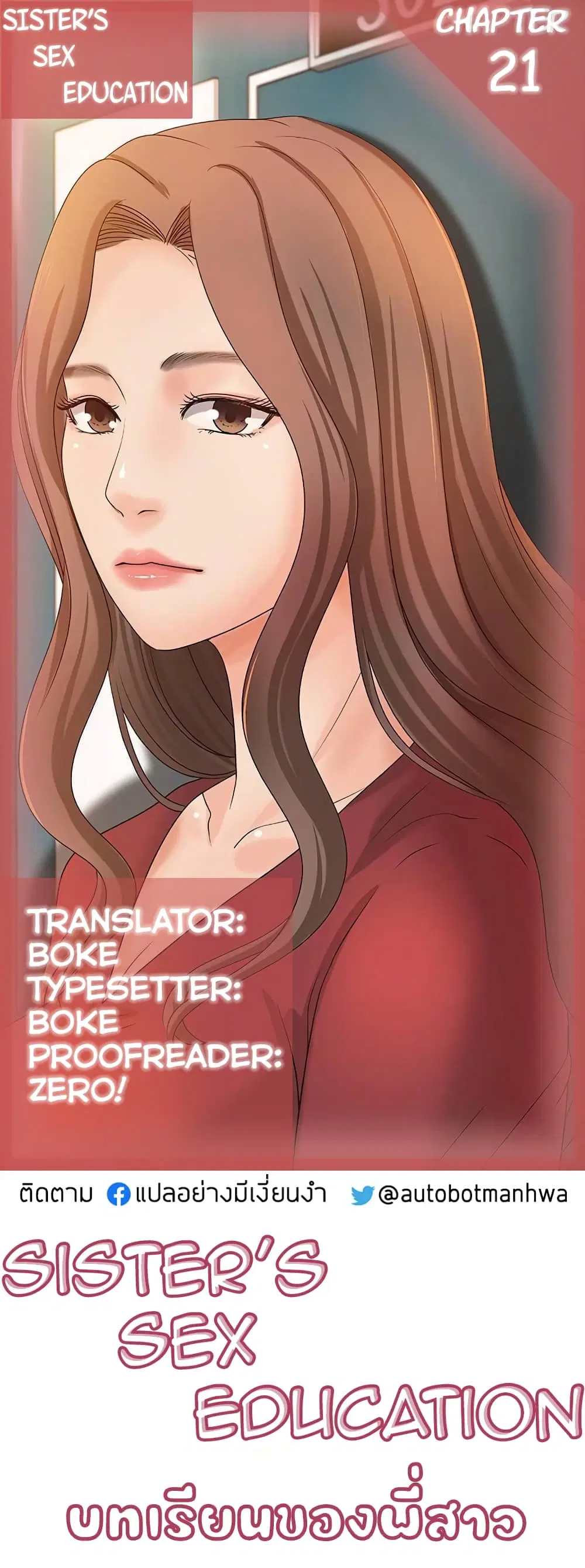 Sister’s Sex Education ตอนที่ 21 หน้า 1
