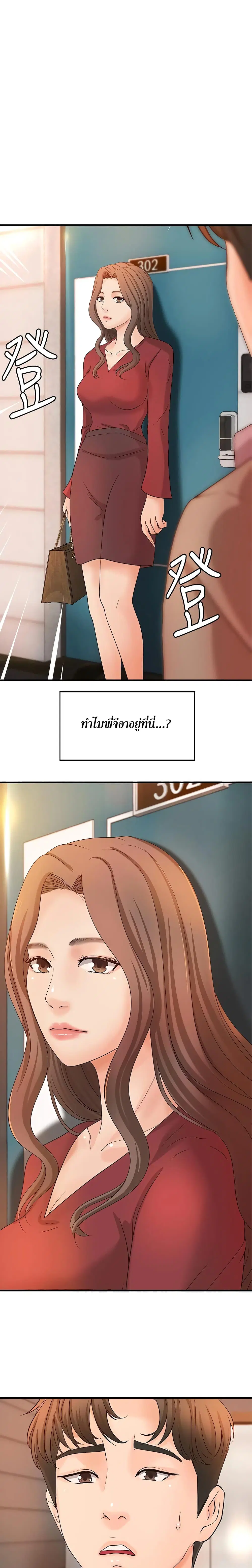 Sister’s Sex Education ตอนที่ 21 หน้า 2
