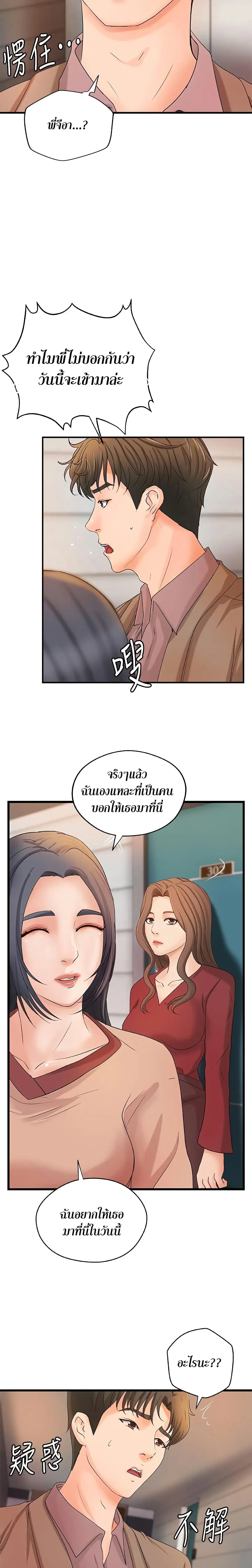Sister’s Sex Education ตอนที่ 21 หน้า 3