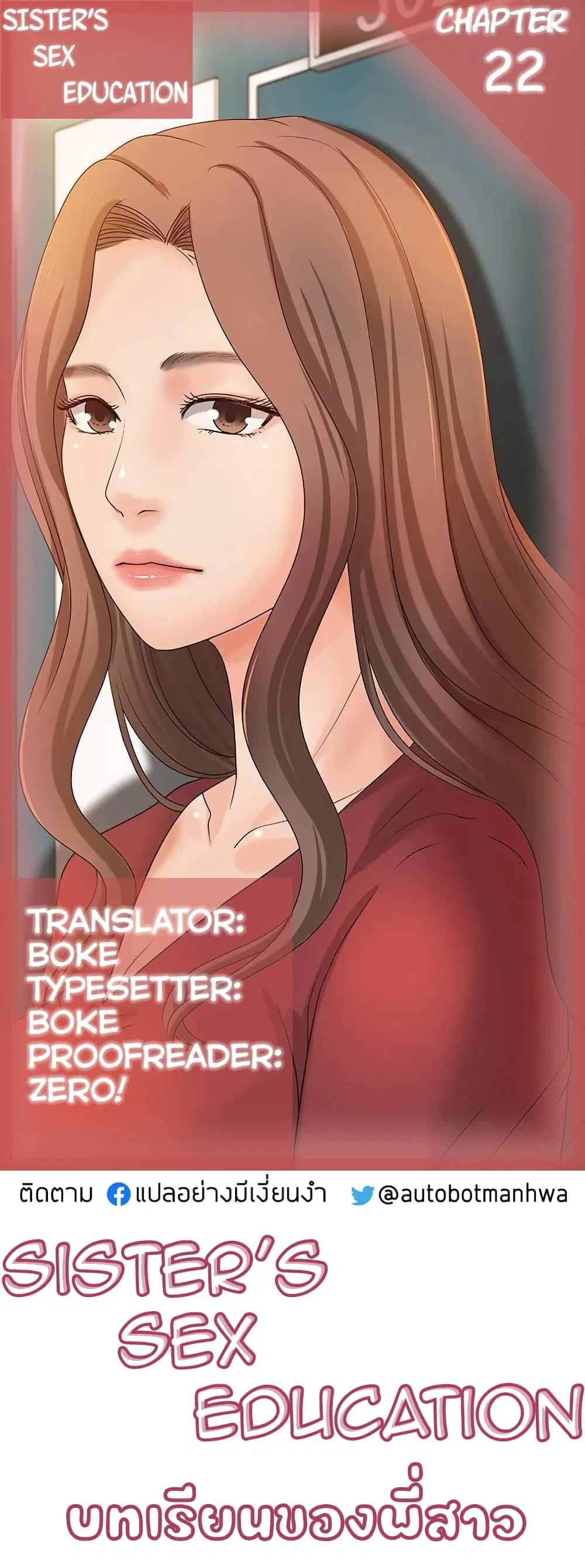 Sister’s Sex Education ตอนที่ 22 หน้า 1