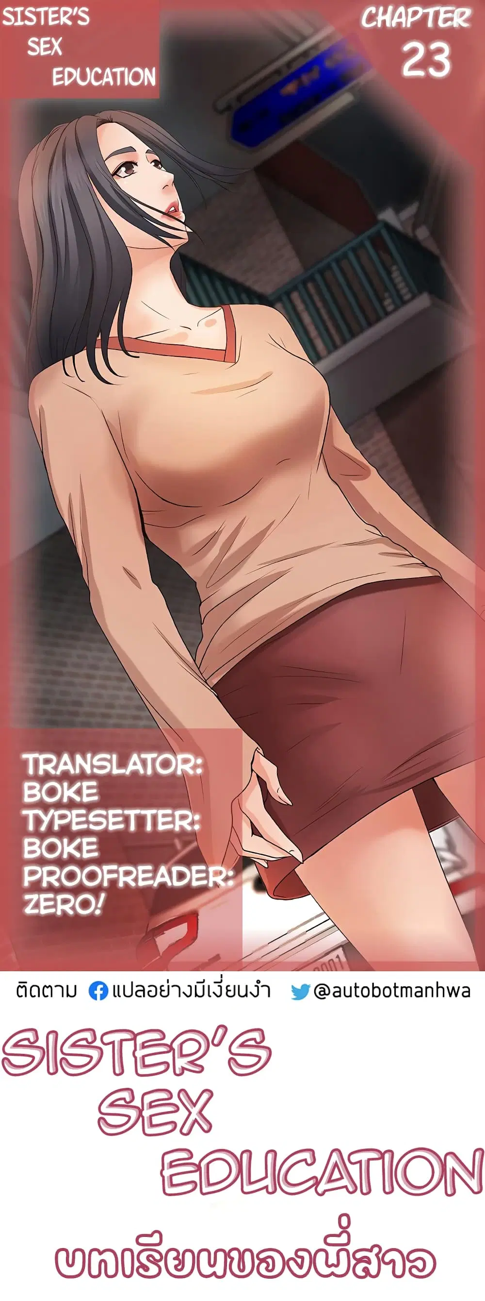 Sister’s Sex Education ตอนที่ 23 หน้า 1