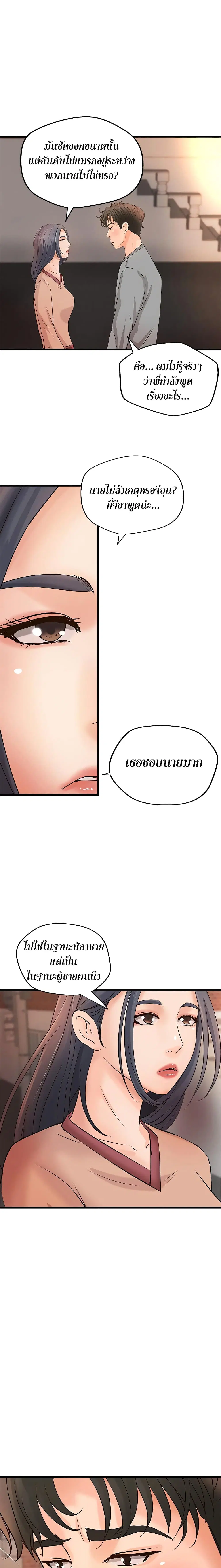 Sister’s Sex Education ตอนที่ 23 หน้า 2
