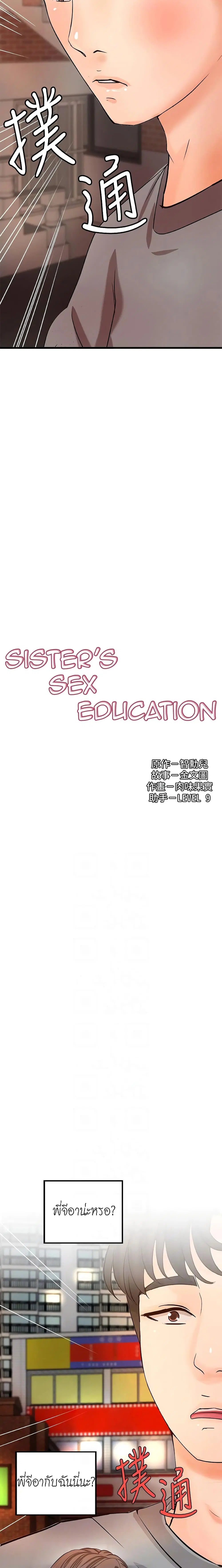 Sister’s Sex Education ตอนที่ 23 หน้า 3