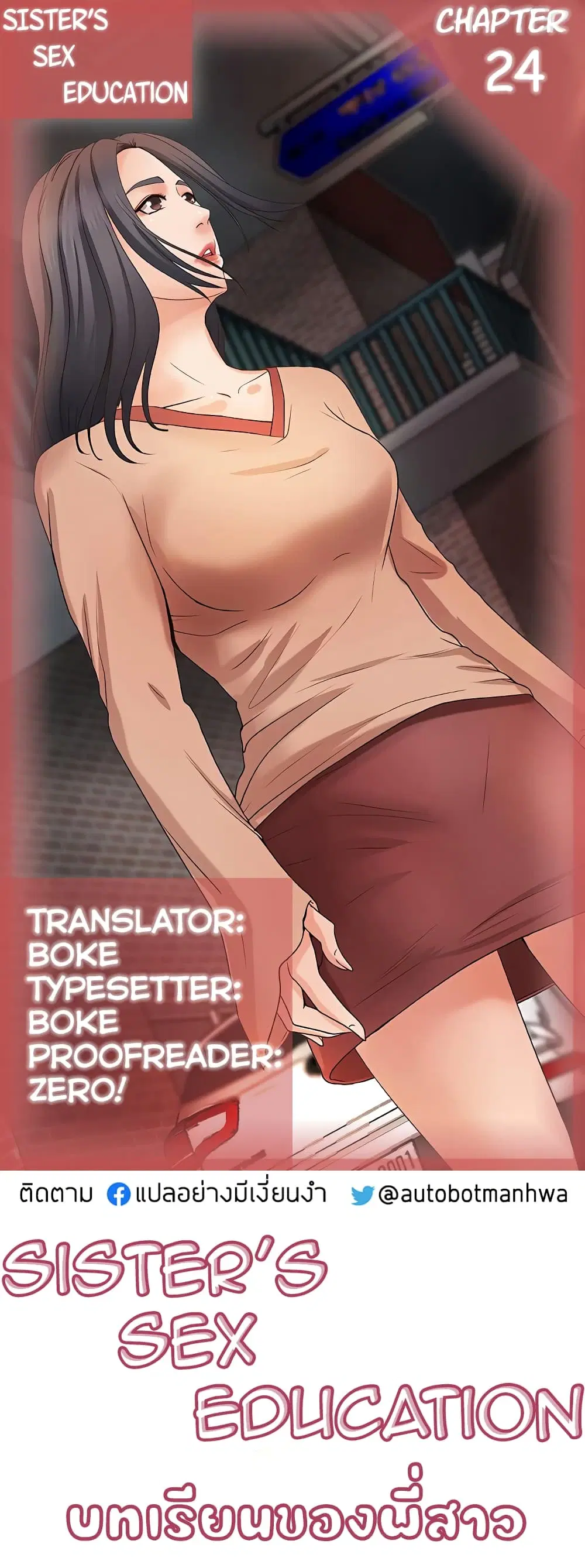 Sister’s Sex Education ตอนที่ 24 หน้า 1