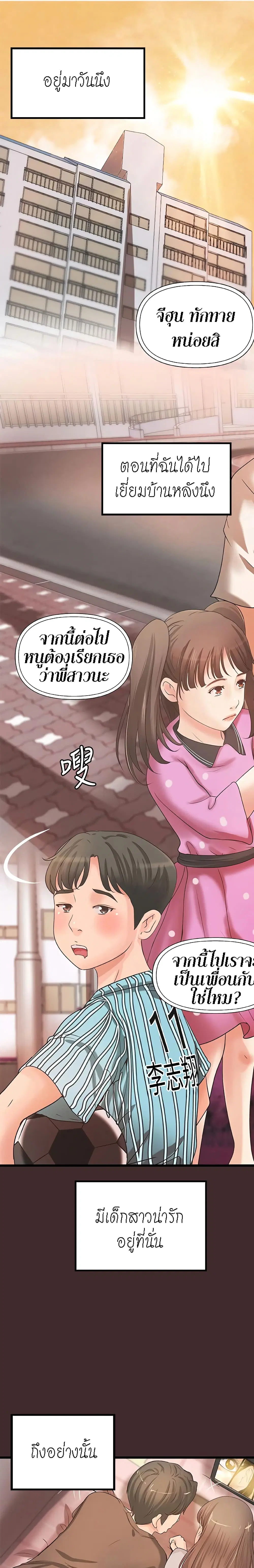 Sister’s Sex Education ตอนที่ 25 หน้า 2