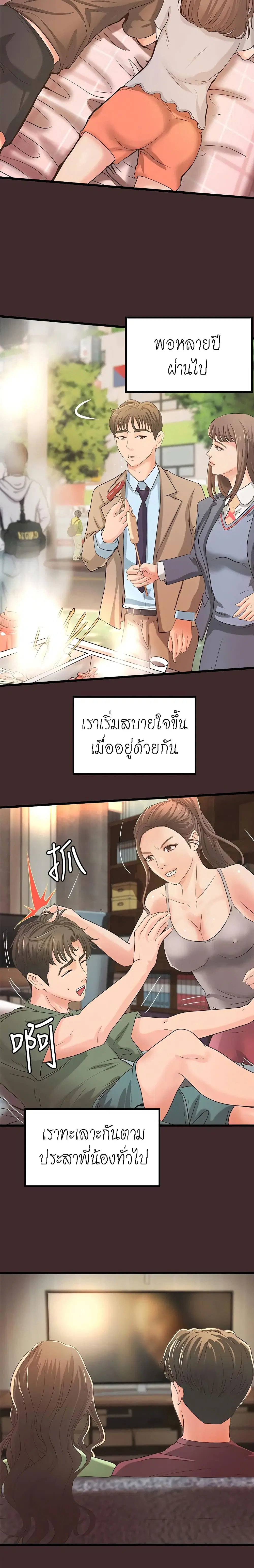 Sister’s Sex Education ตอนที่ 25 หน้า 3