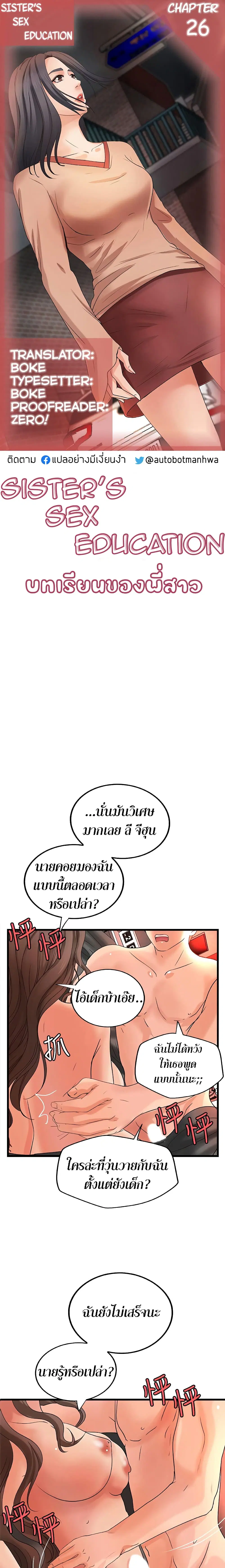 Sister’s Sex Education ตอนที่ 26 หน้า 1