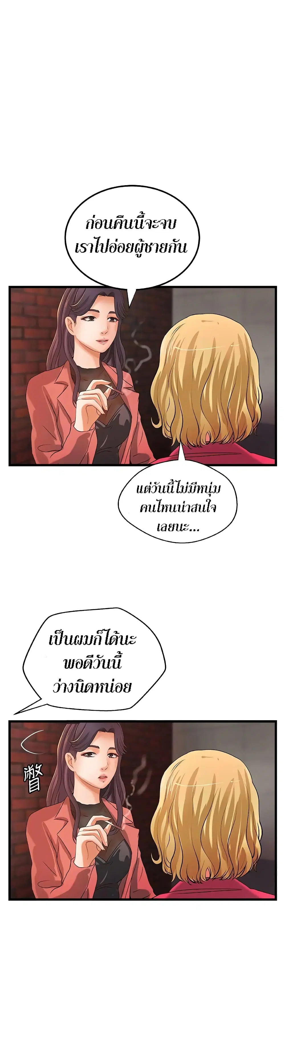 Sister’s Sex Education ตอนที่ 28 หน้า 2