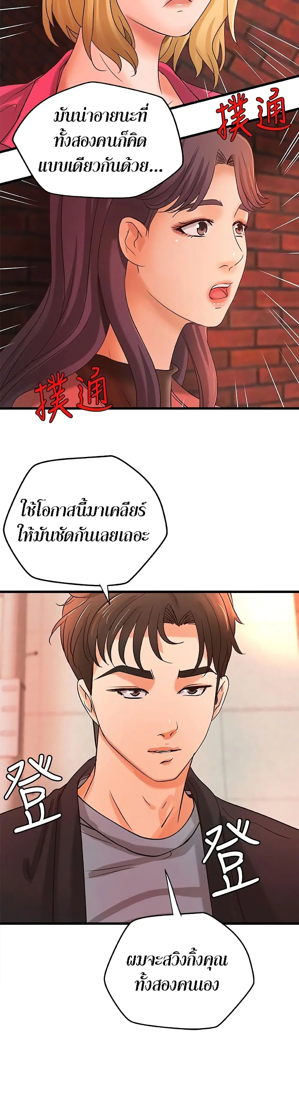 Sister’s Sex Education ตอนที่ 29 หน้า 3