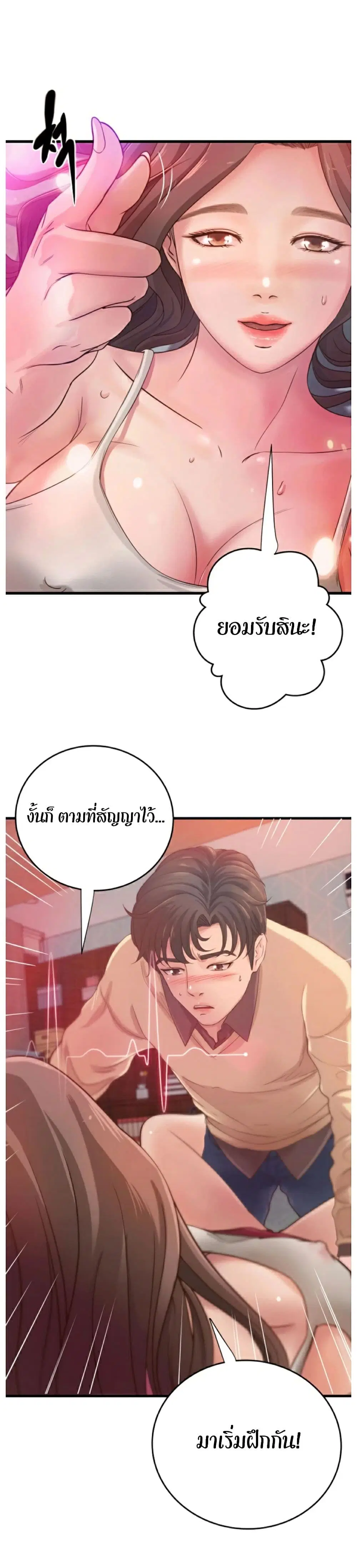Sister’s Sex Education ตอนที่ 3 หน้า 2