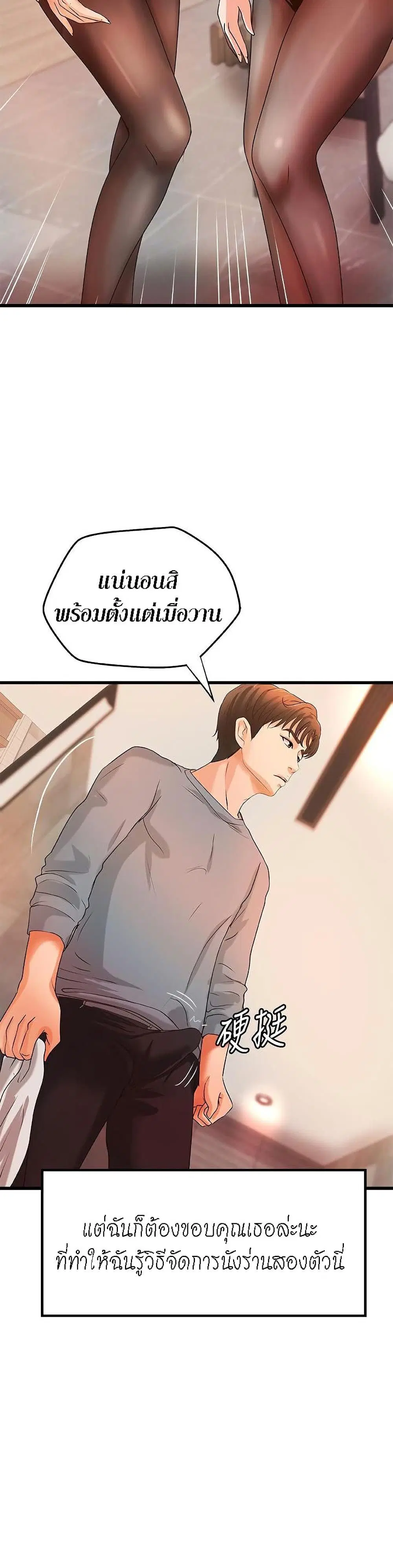 Sister’s Sex Education ตอนที่ 30 หน้า 3