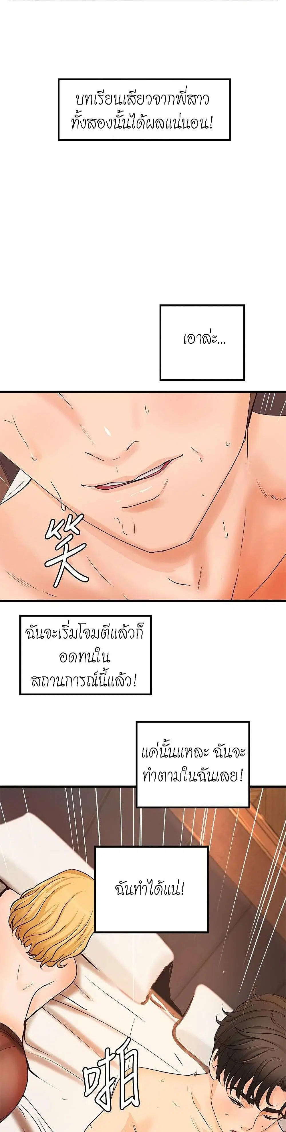 Sister’s Sex Education ตอนที่ 31 หน้า 3
