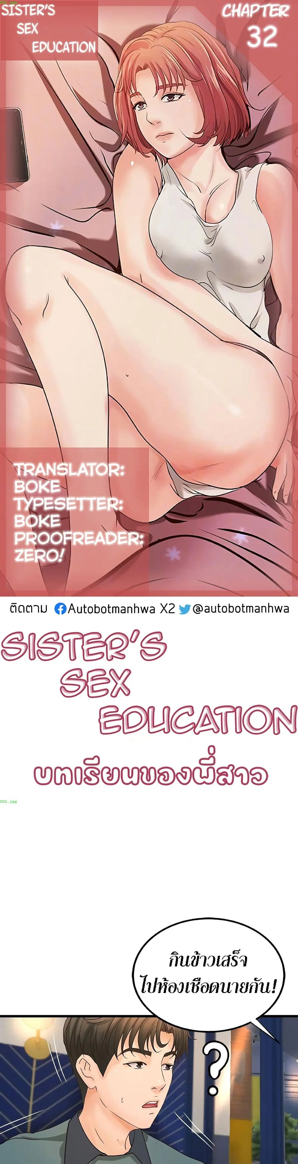 Sister’s Sex Education ตอนที่ 32 หน้า 1