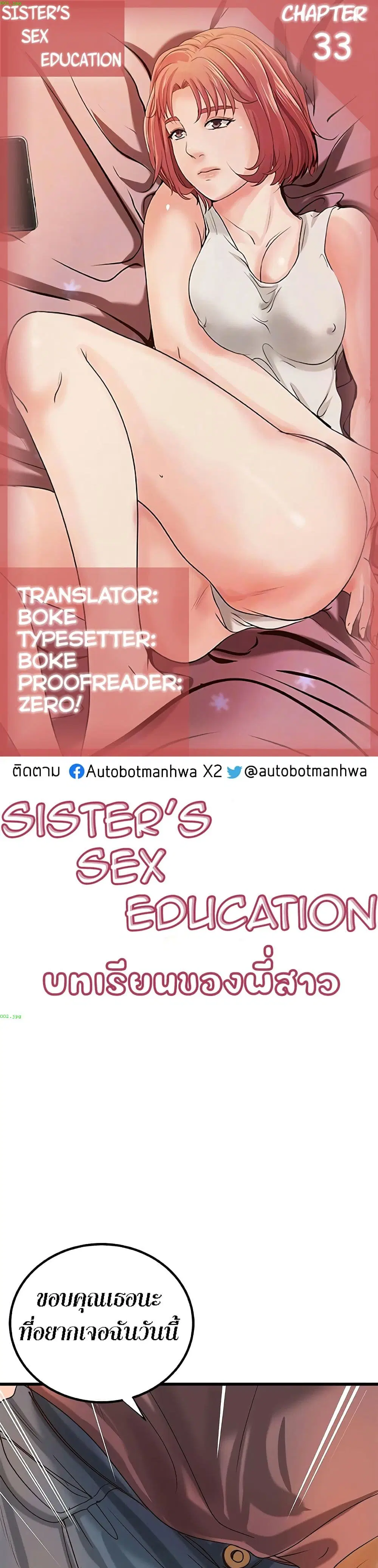 Sister’s Sex Education ตอนที่ 33 หน้า 1