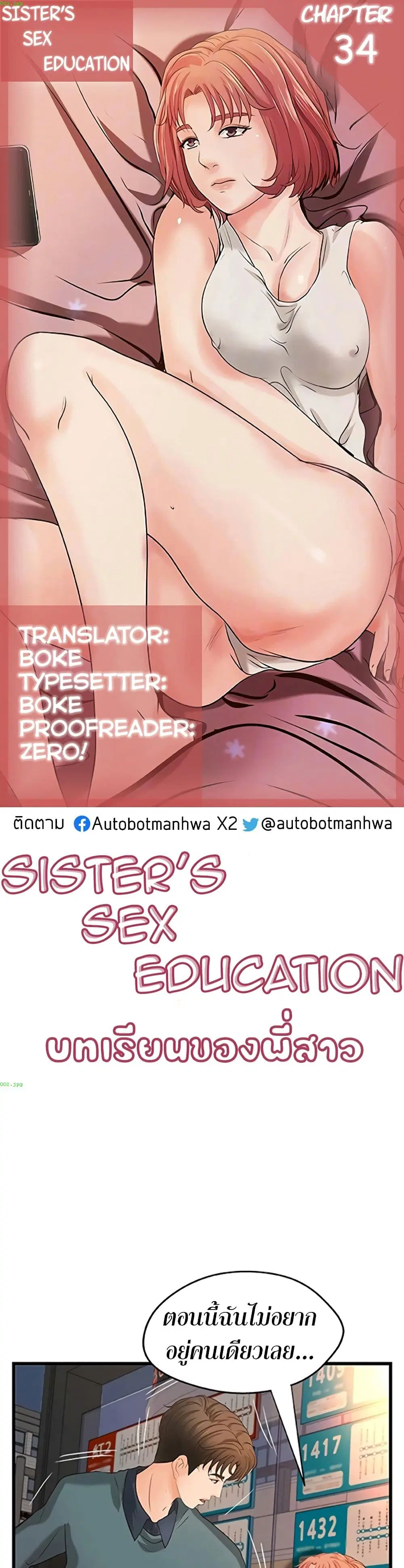 Sister’s Sex Education ตอนที่ 34 หน้า 1