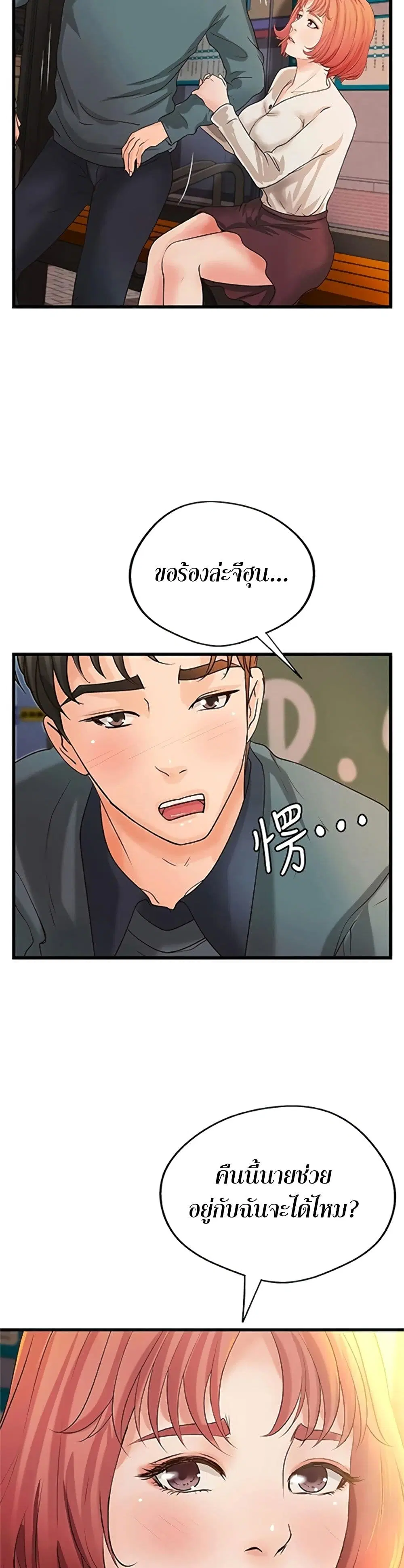 Sister’s Sex Education ตอนที่ 34 หน้า 2
