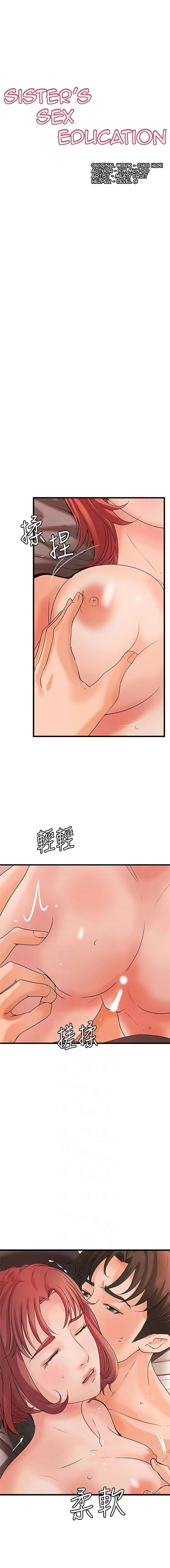 Sister’s Sex Education ตอนที่ 35 หน้า 3