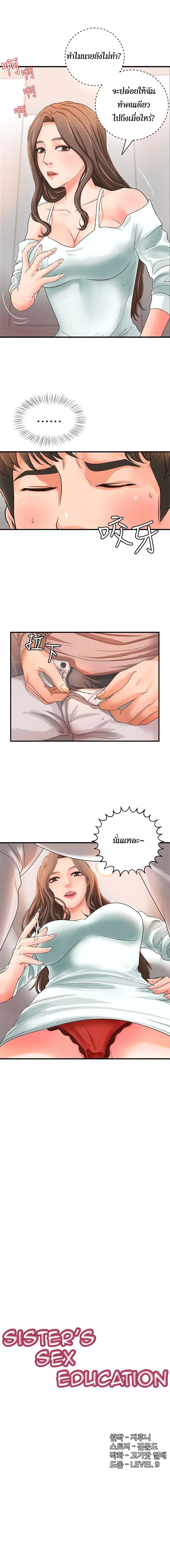 Sister’s Sex Education ตอนที่ 7 หน้า 2