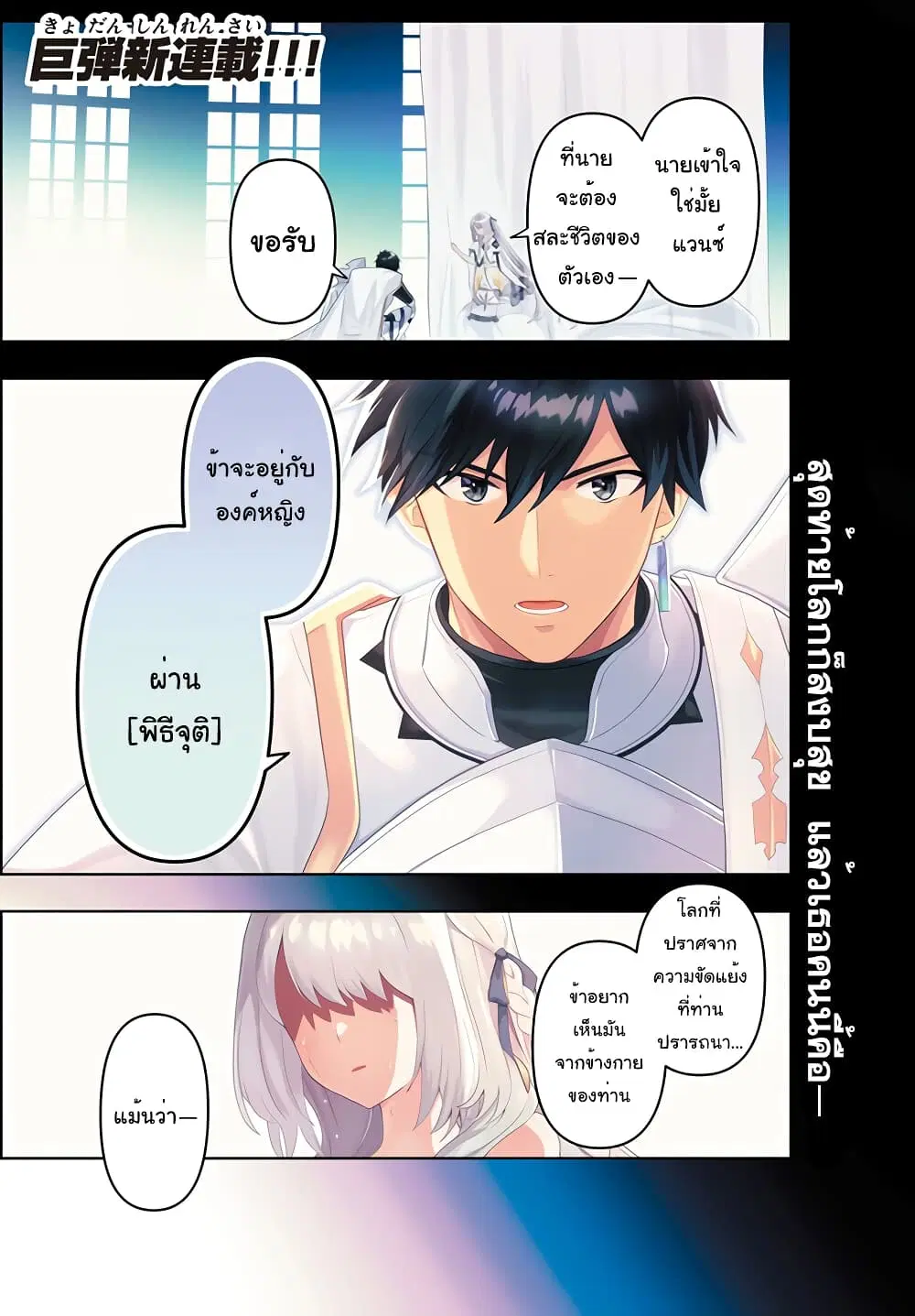 Six Princesses Fall in Love With God Guardian ตอนที่ 1 หน้า 1