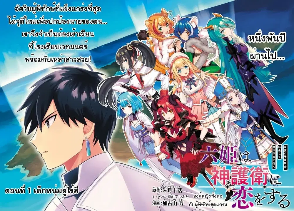 Six Princesses Fall in Love With God Guardian ตอนที่ 1 หน้า 2