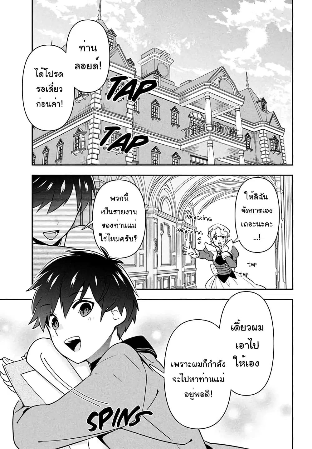 Six Princesses Fall in Love With God Guardian ตอนที่ 1 หน้า 3