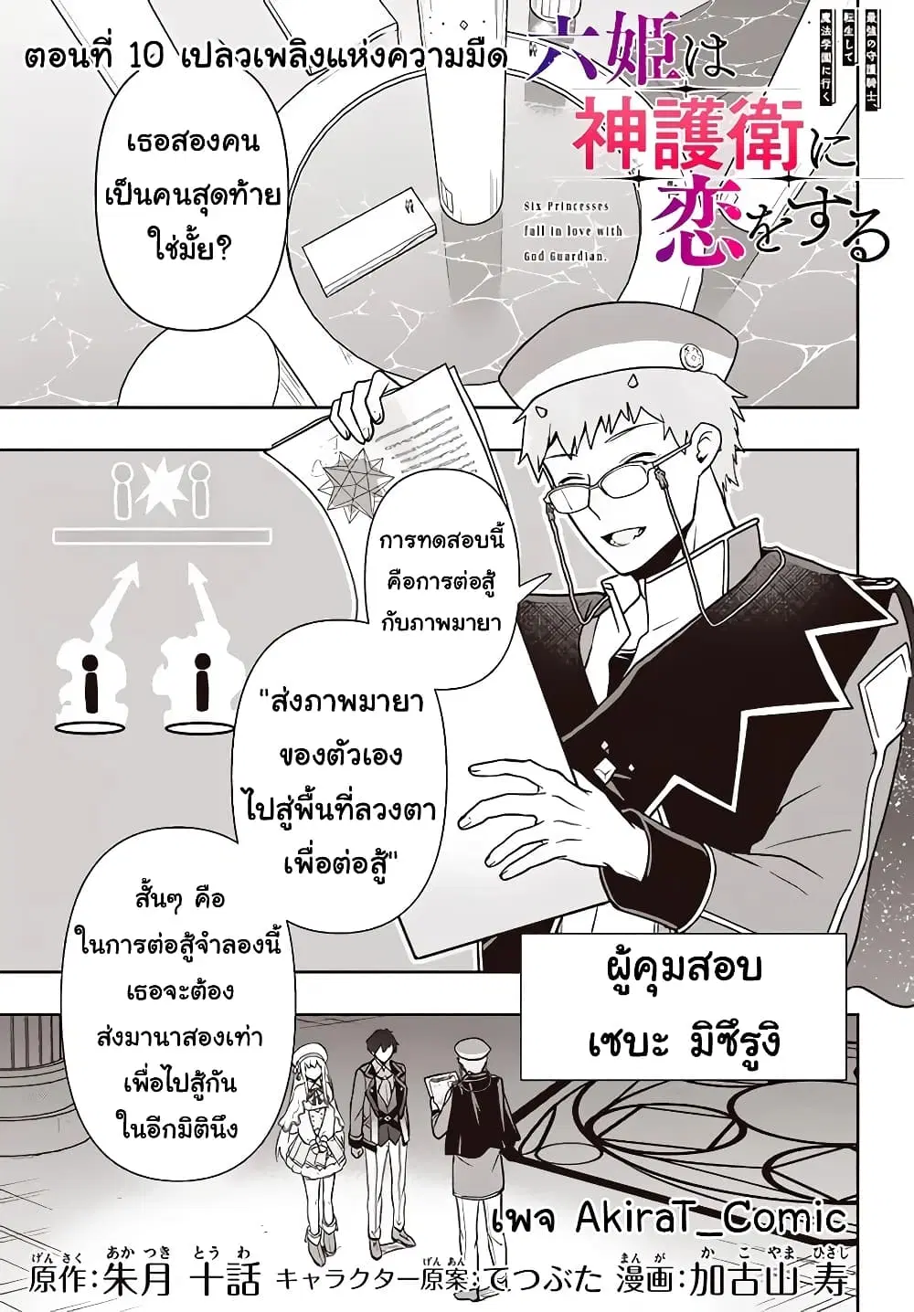 Six Princesses Fall in Love With God Guardian ตอนที่ 10 หน้า 2