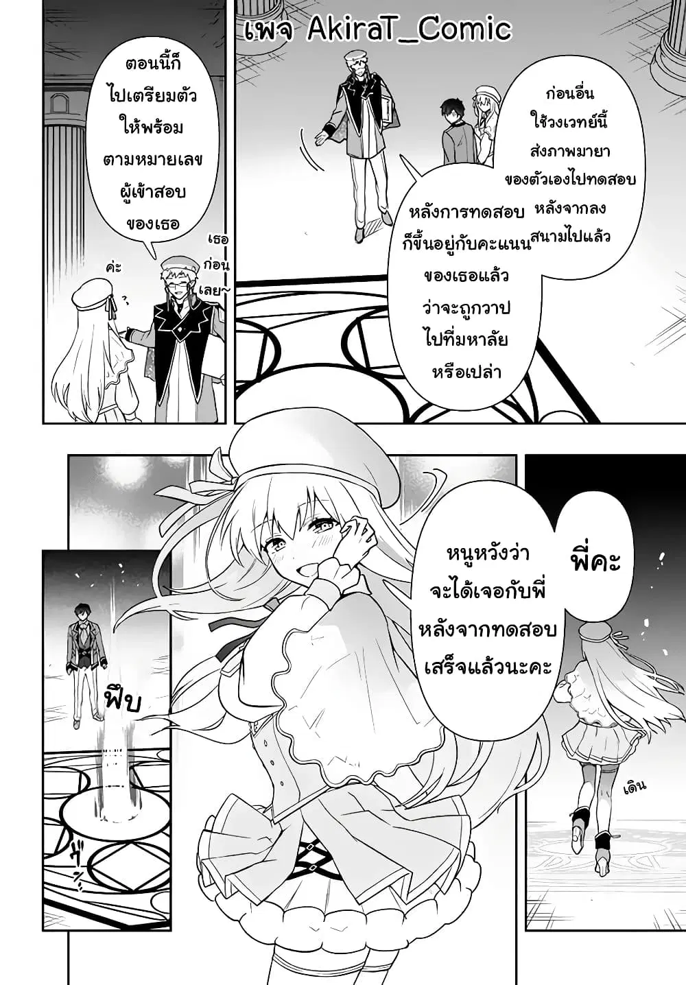 Six Princesses Fall in Love With God Guardian ตอนที่ 10 หน้า 3