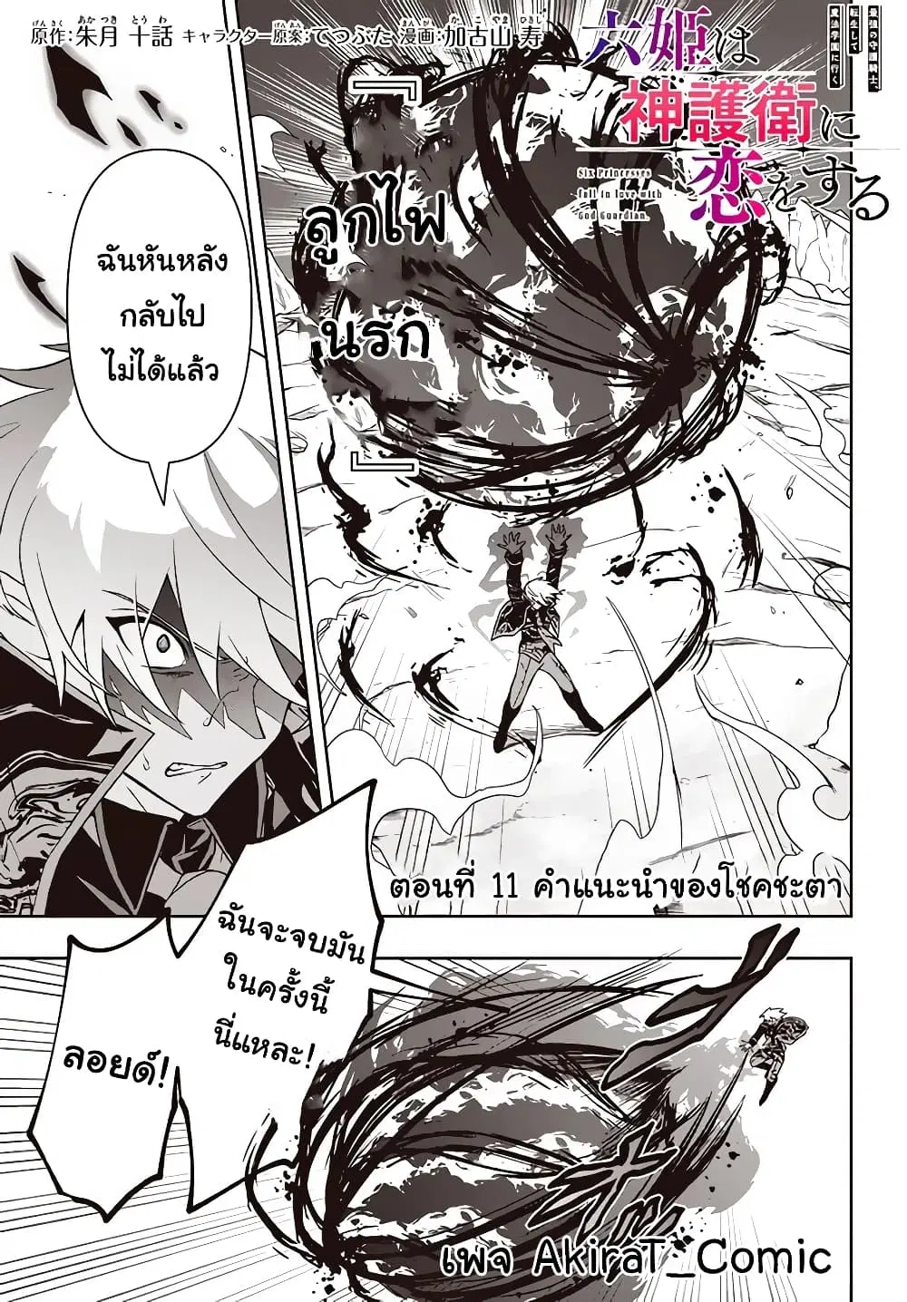Six Princesses Fall in Love With God Guardian ตอนที่ 11 หน้า 2