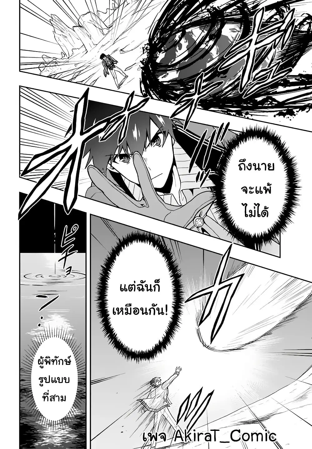 Six Princesses Fall in Love With God Guardian ตอนที่ 11 หน้า 3
